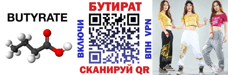 БУТИРАТ 1.4BDO  Купить закладки  Искитим 