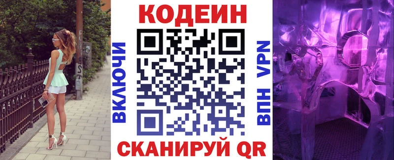 Кодеин Purple Drank  Купить где  Искитим 